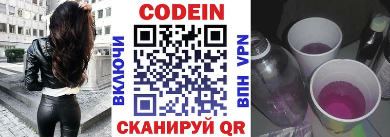 Кодеин напиток Lean (лин)  магазин  наркотиков  Сясьстрой 